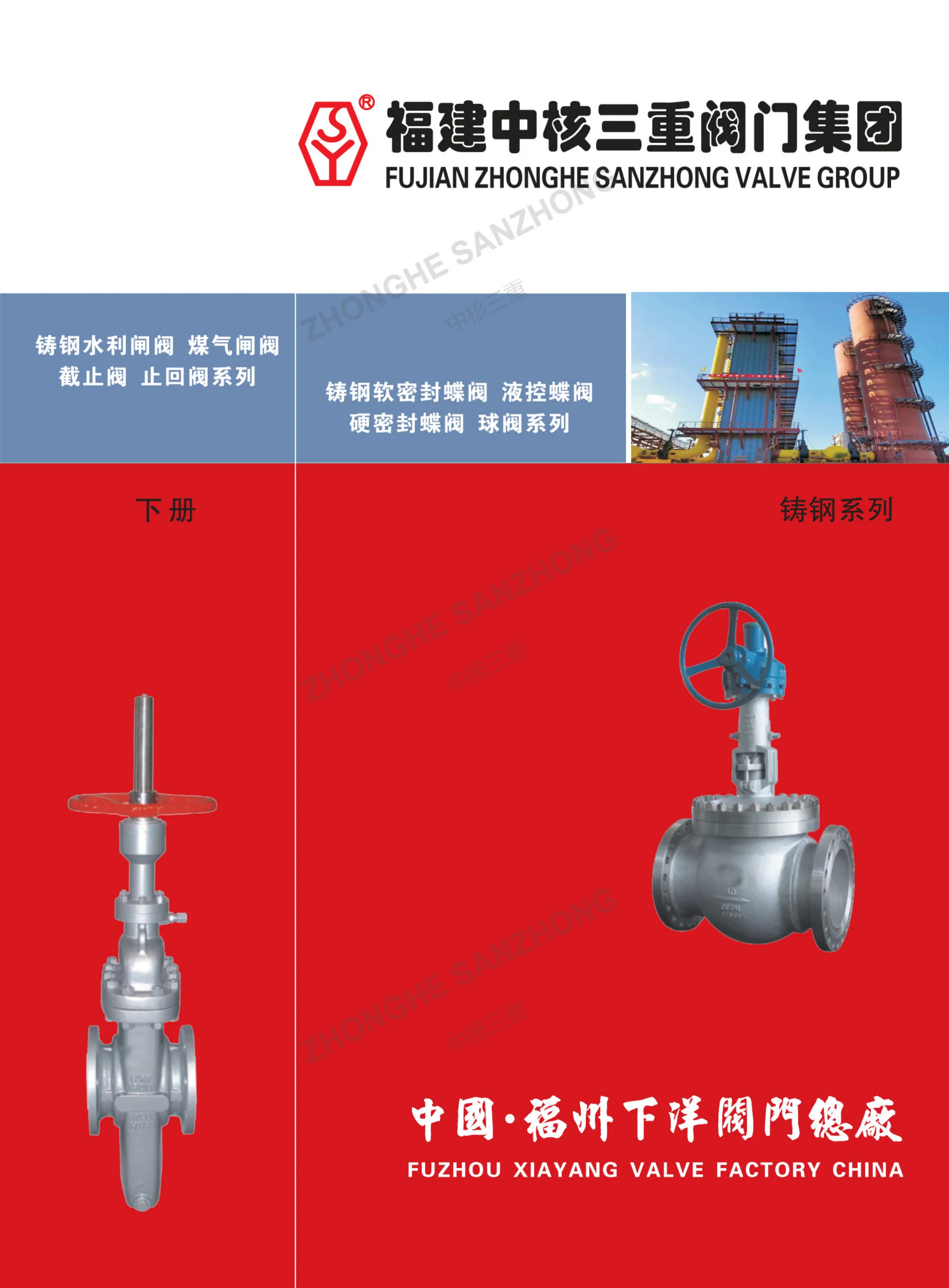下册：铸钢系列封面